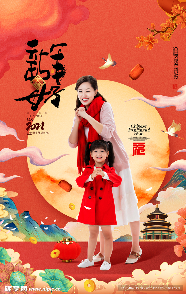 牛年海报