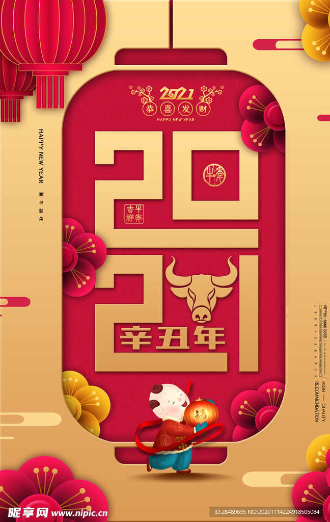 牛年海报
