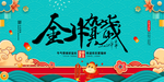 牛年海报