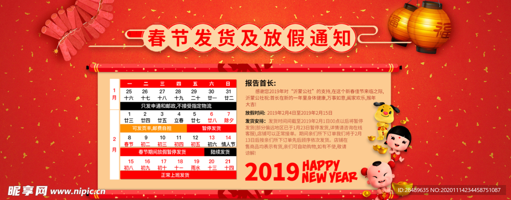 放假通知海报