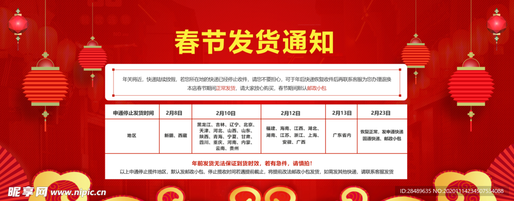 放假通知海报