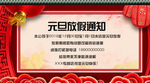 放假通知海报