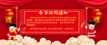 放假通知海报