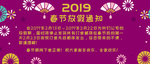 放假通知海报