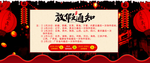 放假通知海报