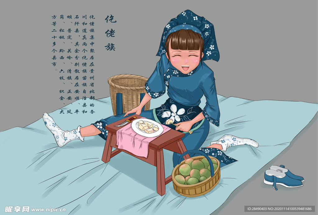 插画少数民族