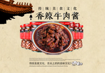 牛肉酱