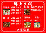 鲜鱼火锅价目表