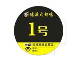 饭店桌号