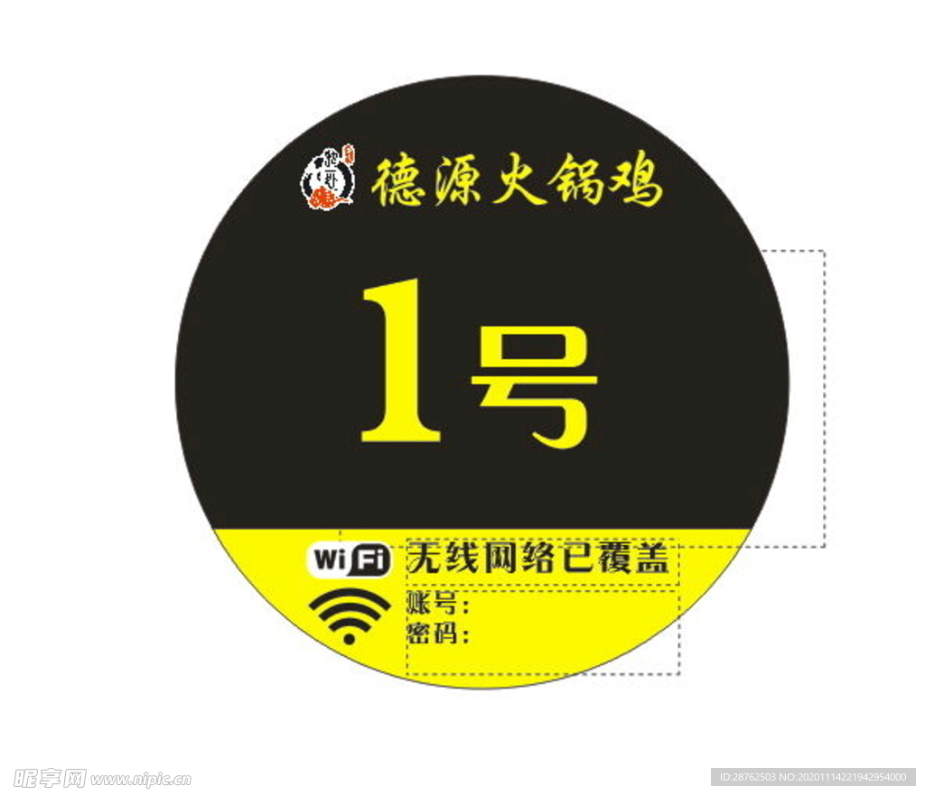 饭店桌号