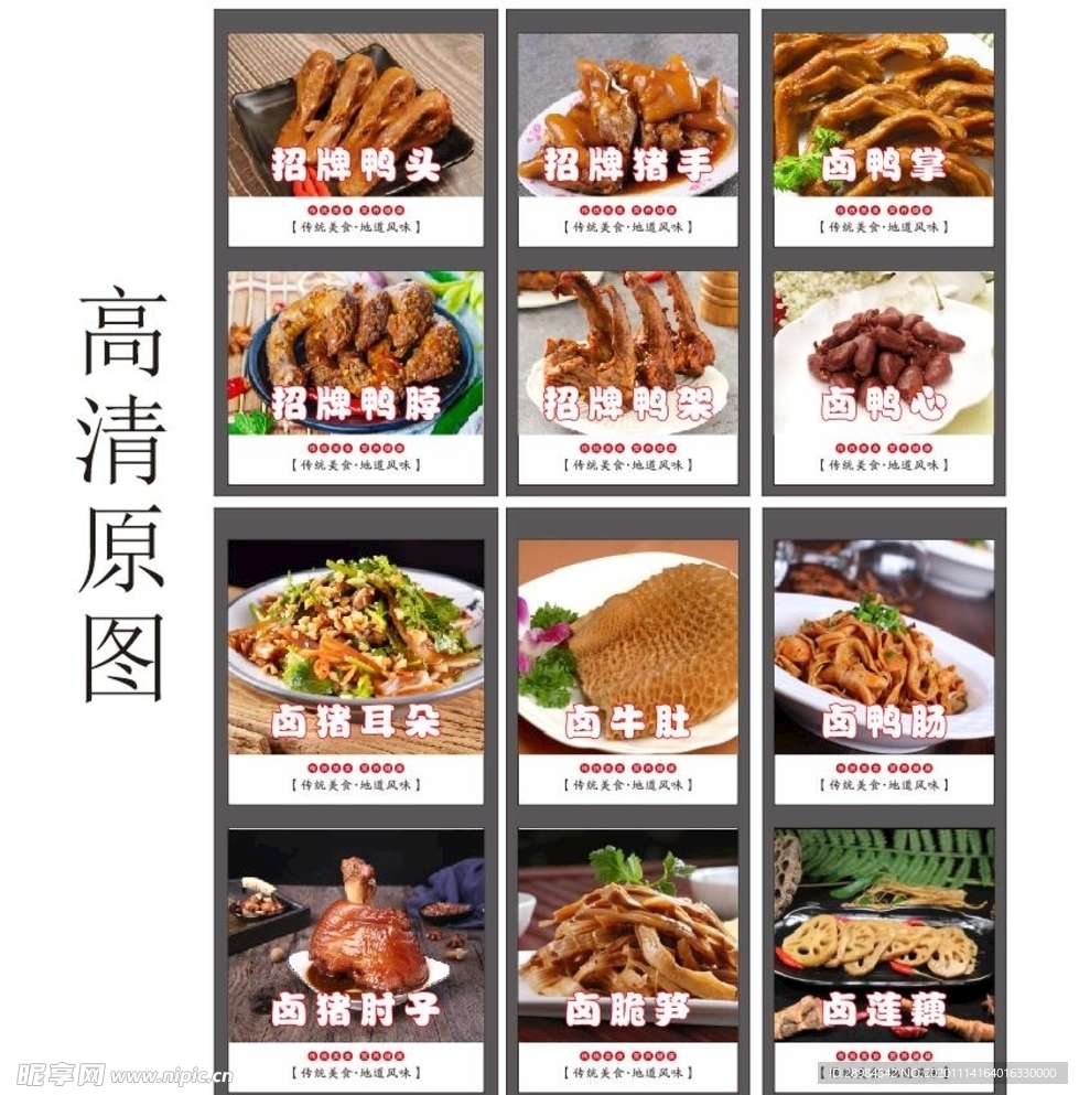 卤味招牌灯箱