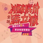 冲破底价满立减