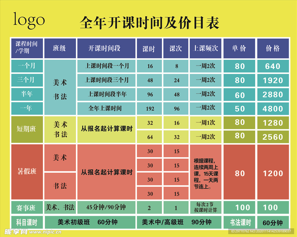 课程价格表