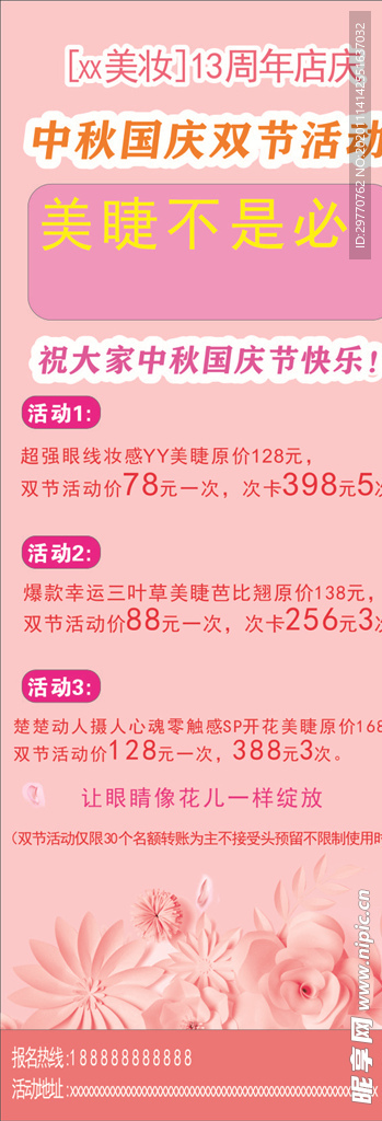 美容海报