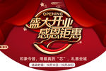 开业吊旗