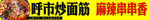 炒面筋