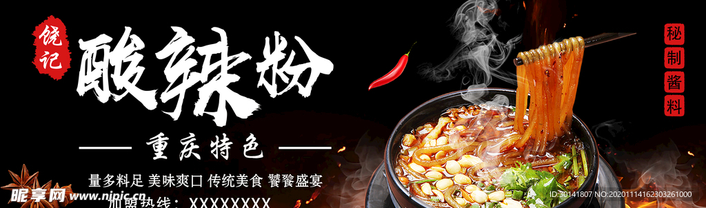 酸辣粉