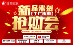 抢购会