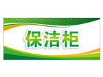 简约绿色科室牌