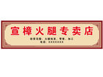 中国风门头