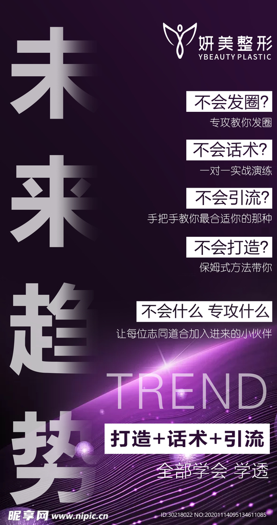 医美招商海报