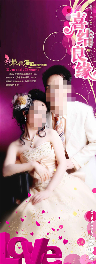 婚礼婚庆结婚X展架易拉宝