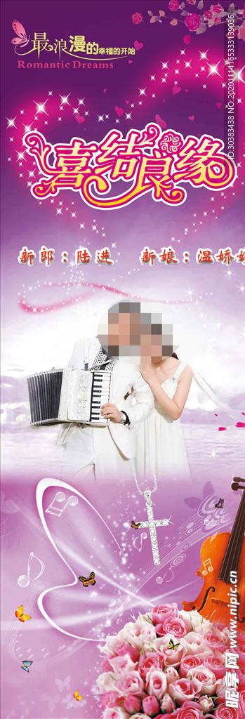 婚礼婚庆结婚X展架易拉宝