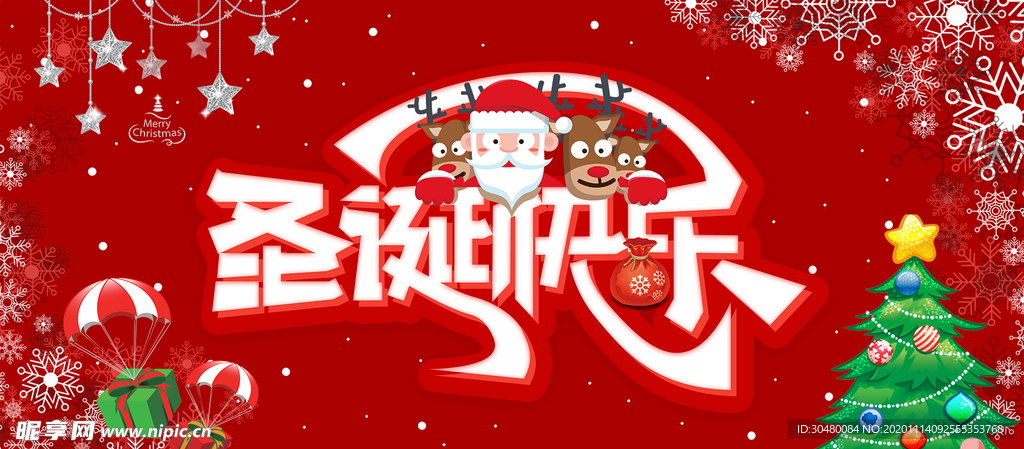 圣诞节快乐