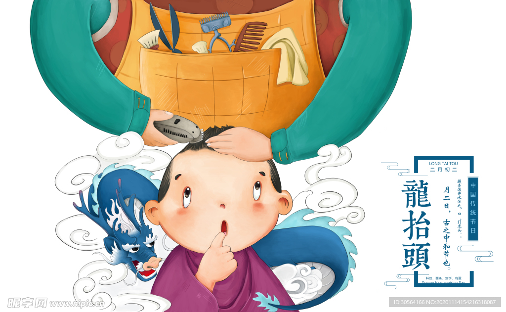 龙抬头插画人物复古背景海报素材