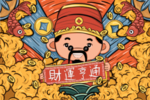 财运亨通财神复古背景海报素材