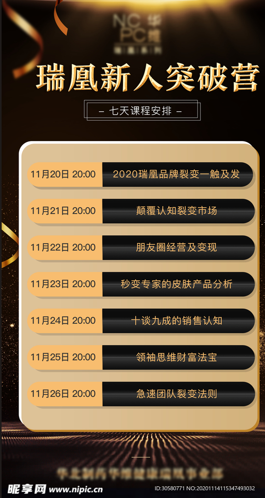 课程表