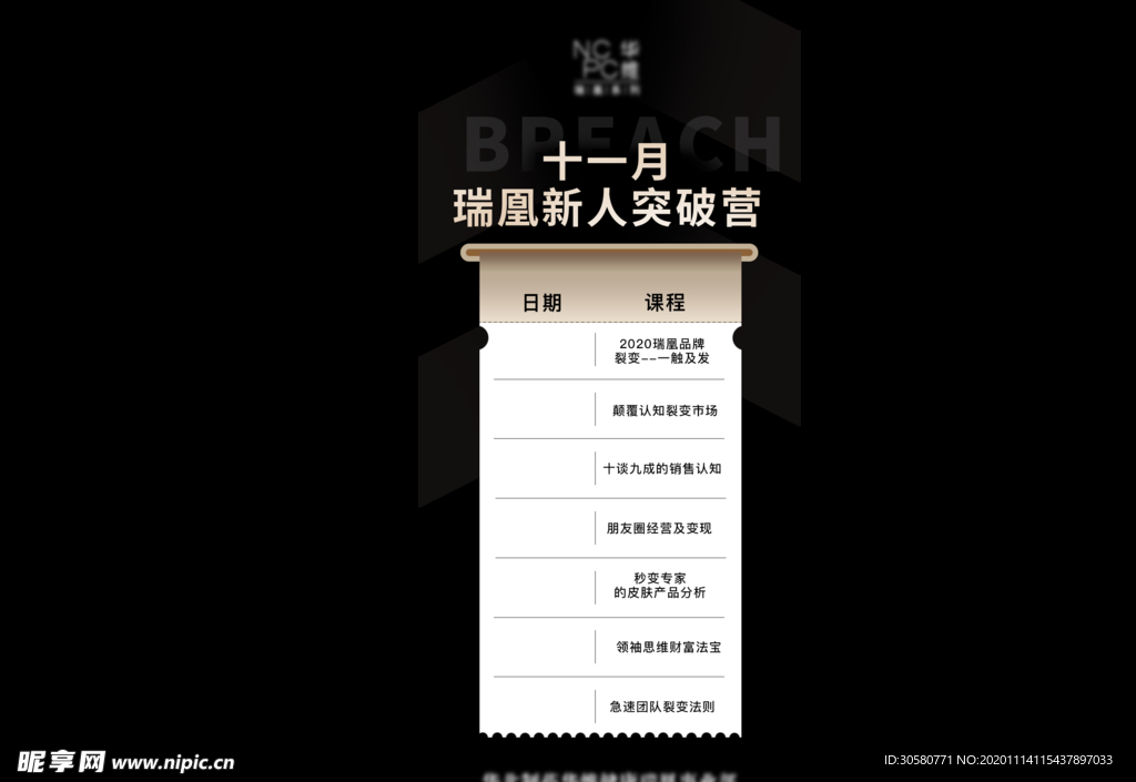 课程表