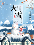 大雪节气海报