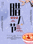 腊八海报