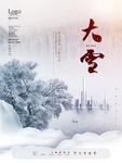 大雪海报展板