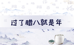 腊八包装