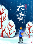 大雪海报展板