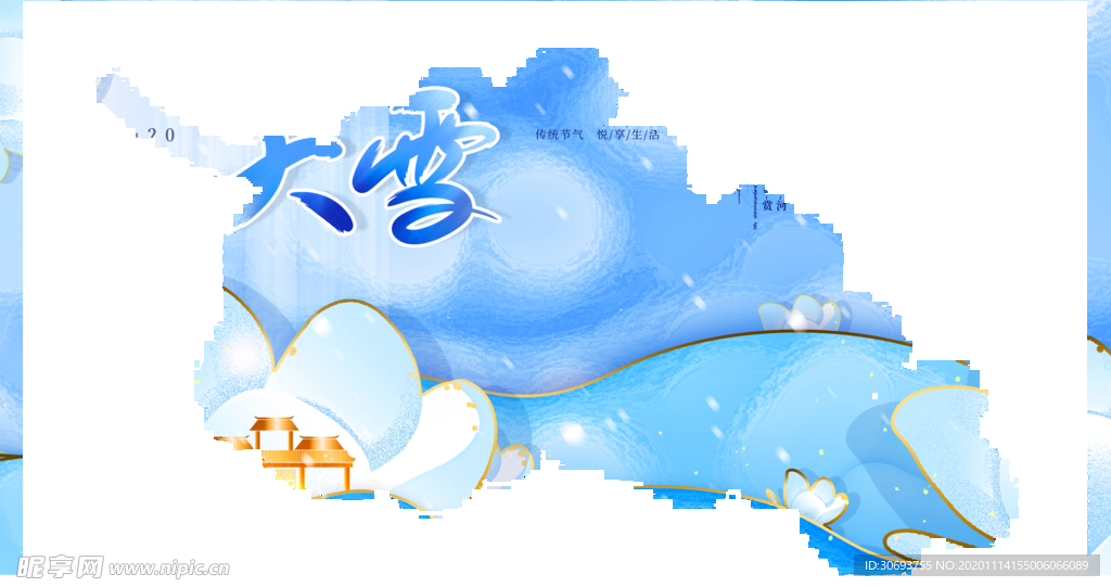 大雪海报展板