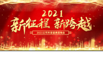 新年展板海报