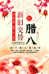腊八海报