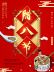 腊八海报
