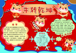 牛年手抄报海报展架