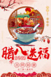 腊八海报
