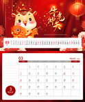 牛年台历3月