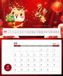牛年台历4月