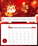 牛年台历5月
