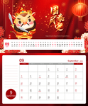 牛年台历9月