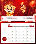 牛年台历10月