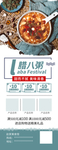 腊八展架