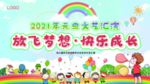 儿童展板幼儿园